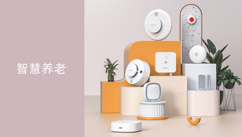 智慧养老